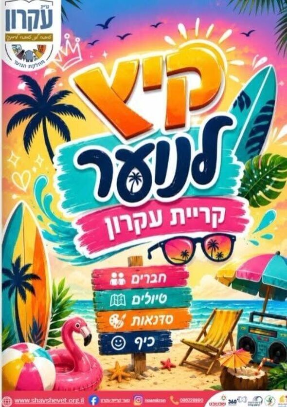 צילום מתוך דף הפייסבוק המועצה המקומית קריית עקרון