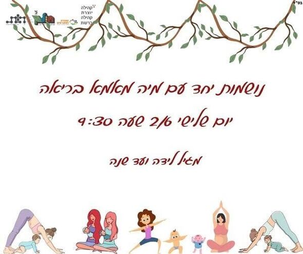 צילום מתוך דף הפייסבוק מרכז קהילתי נאות רחל