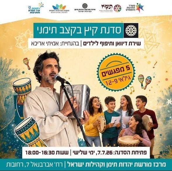 צילום מתוך דף הפייסבוק מרכז מורשת יהדות תימן וקהילות ישראל