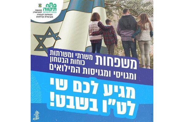 צילום מתוך דף הפייסבוק עיריית פתח תקווה