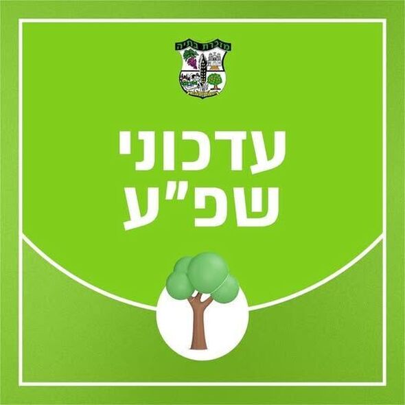 צילום מתוך דף הפייסבוק מועצה מקומית מזכרת בתיה