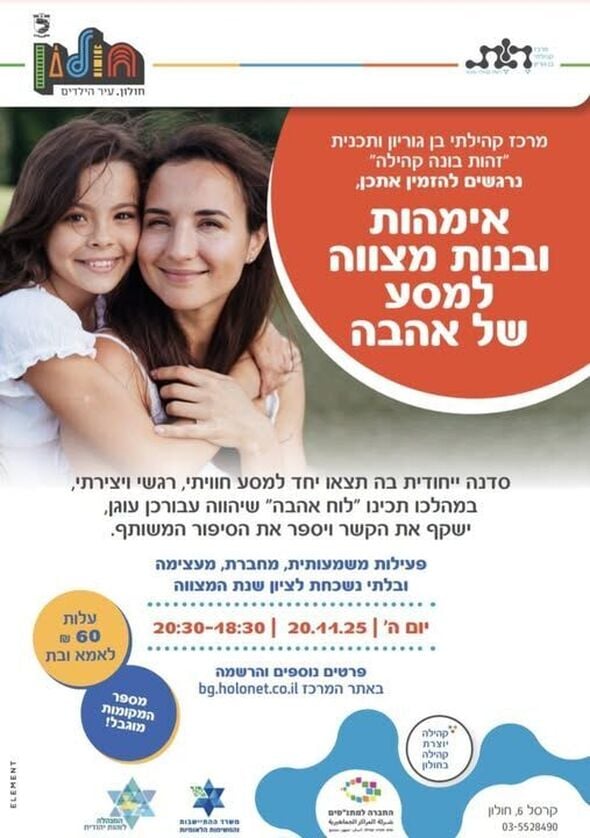 צילום מתוך דף הפייסבוק מרכז קהילתי בן גוריון