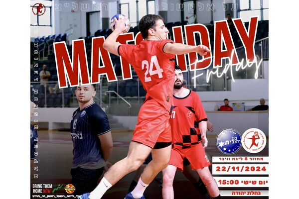 צילום מתוך דף הפייסבוק Hapoel Rishon LeZion H.C