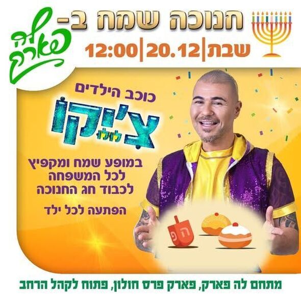צילום מתוך דף הפייסבוק פארק פרס חולון