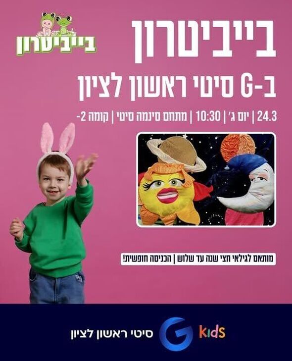 צילום מתוך דף הפייסבוק מתחמי G ראשון לציון - G City