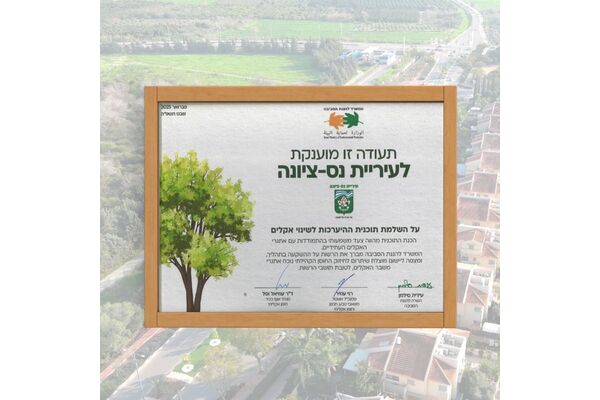 צילום מתוך דף הפייסבוק עיריית נס ציונה