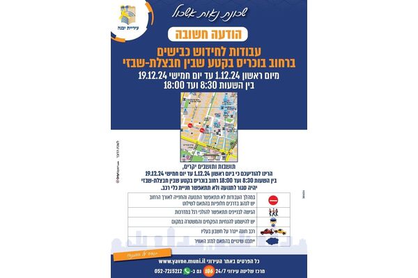 דוברות המועצה המקומית גדרה