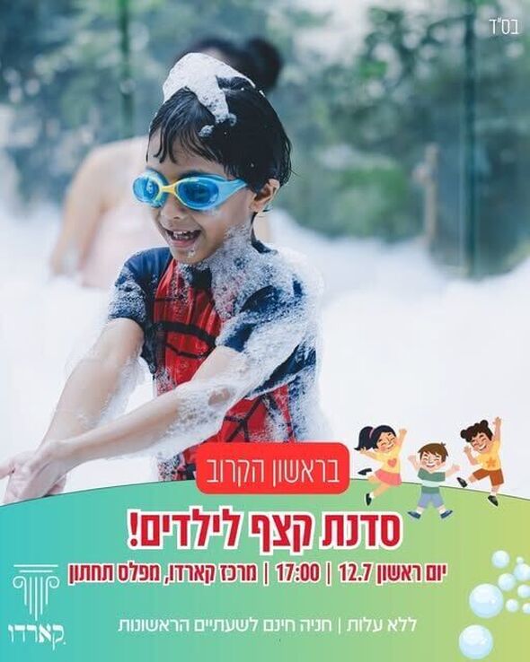 צילום מתוך דף הפייסבוק קניון הבאר