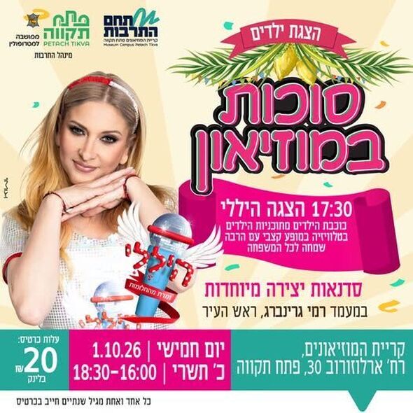 צילום מתוך דף הפייסבוק עיריית פתח תקווה