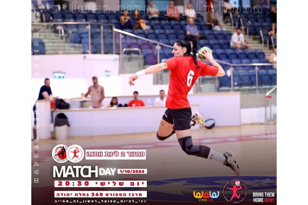 צילום מתוך דף הפייסבוק Hapoel Rishon LeZion H.C