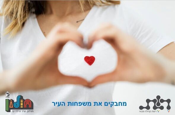 צילום מתוך דף הפייסבוק רשת קהילה ופנאי חולון