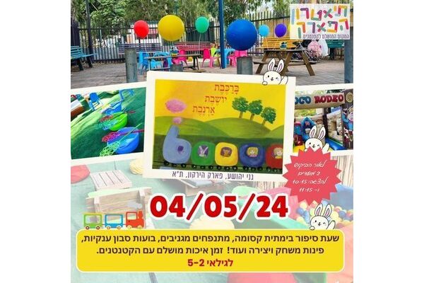 צילום מתוך דף הפייסבוק תיאטרון הפארק