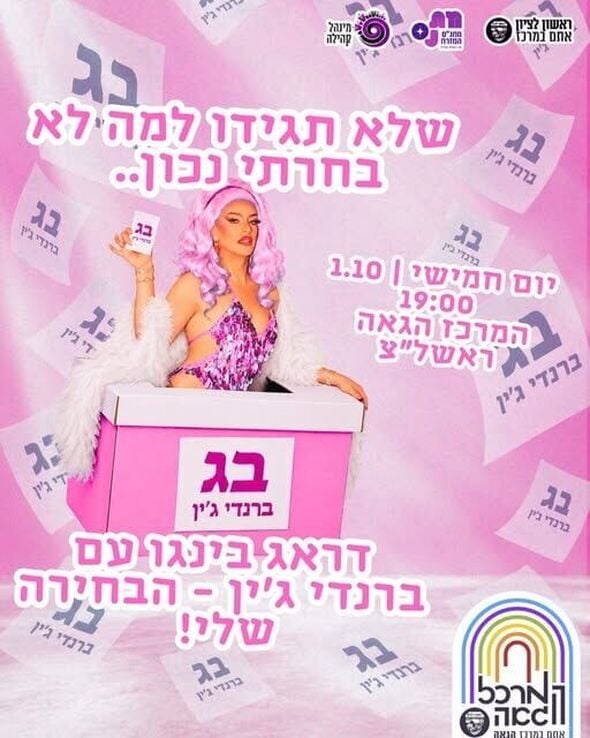 צילום מתוך דף הפייסבוק המרכז הגאה ראשון לציון