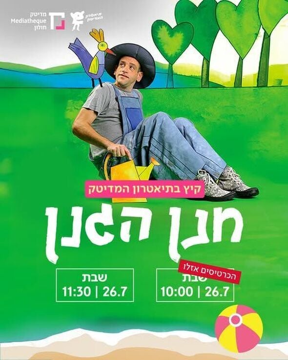 צילום מתוך דף הפייסבוק תיאטרון המדיטק