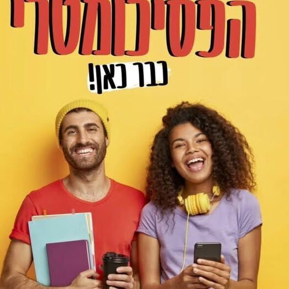 צילום מתוך דף הפייסבוק החממה מרכז צעירים פתח תקוה