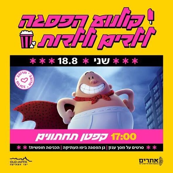 צילום מתוך דף הפייסבוק יפו העתיקה