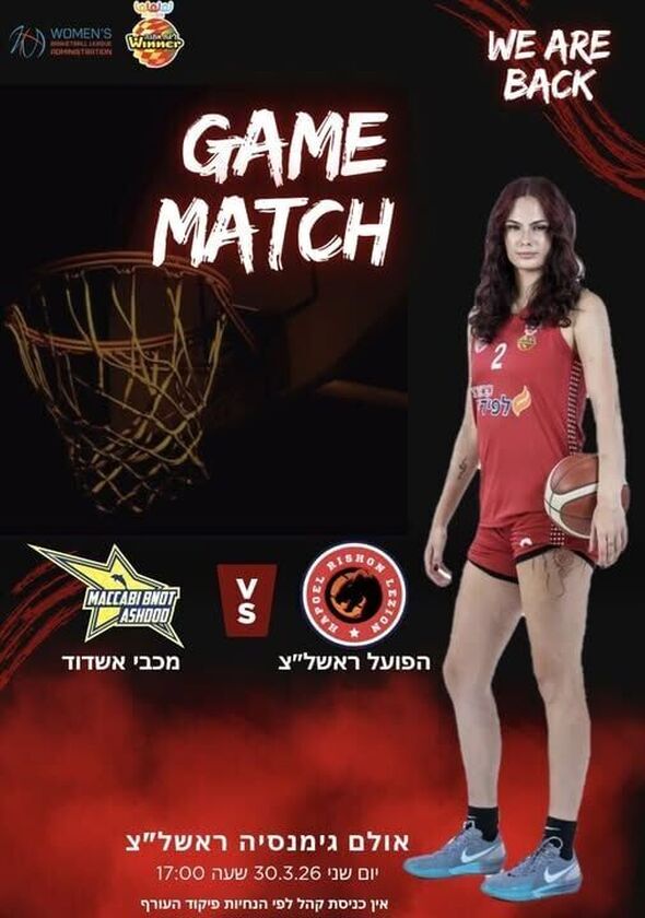 צילום מתוך דף הפייסבוק הפועל ראשון לציון כדורסל נשים