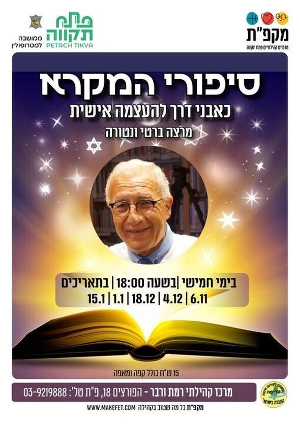 צילום מתוך דף הפייסבוק מרכז קהילתי רמת ורבר