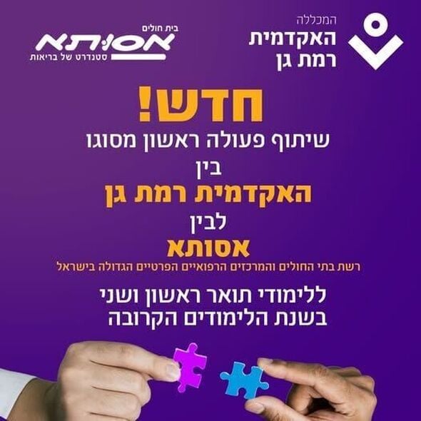 צילום מתוך דף הפייסבוק האקדמית רמת-גן