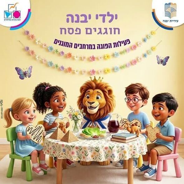 צילום מתוך דף הפייסבוק עיריית יבנה