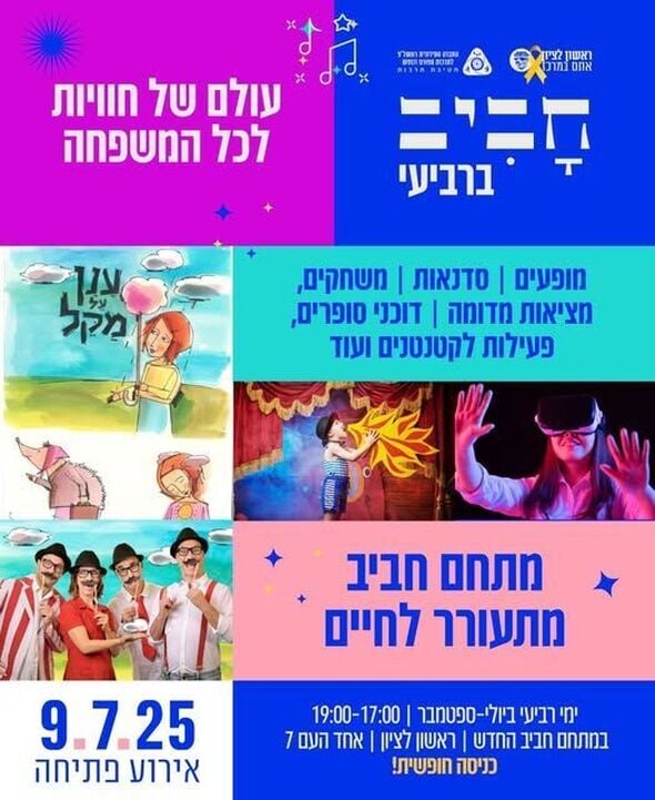 צילום מתוך דף הפייסבוק עיריית ראשון לציון