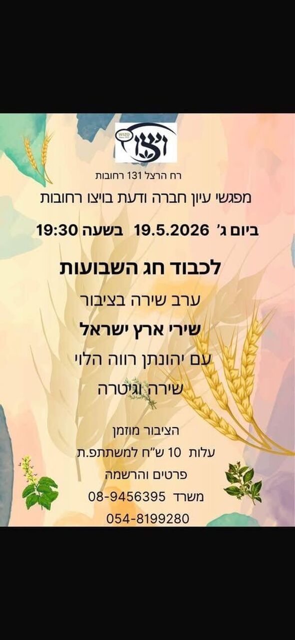 צילום מתוך דף הפייסבוק ויצו סניף רחובות