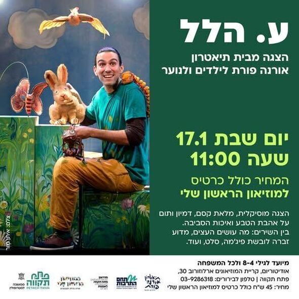 צילום מתוך דף הפייסבוק קריית המוזיאונים פתח תקווה