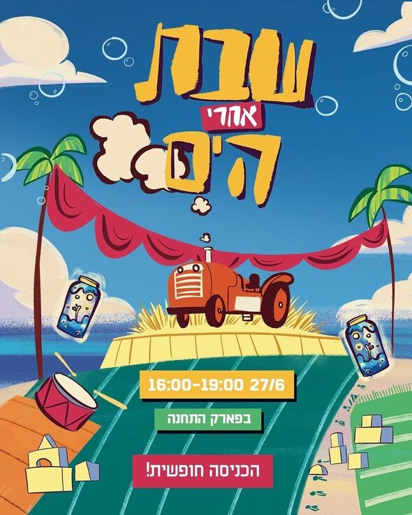 צילום מתוך דף הפייסבוק פארק התחנה תל אביב-יפו