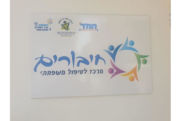 צילום: בית ספר אמית המר