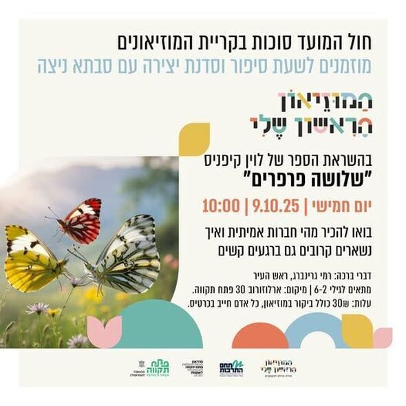 צילום מתוך דף הפייסבוק רמי גרינברג