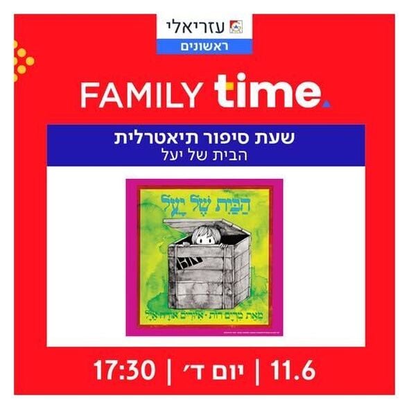 צילום מתוך דף הפייסבוק קניון עזריאלי ראשונים