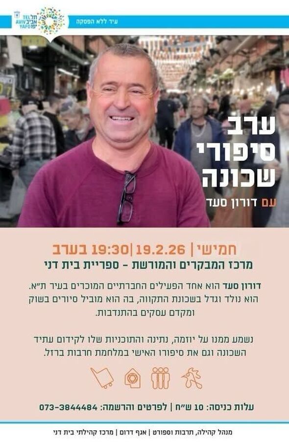 צילום מתוך דף הפייסבוק מרכז קהילתי בית דני