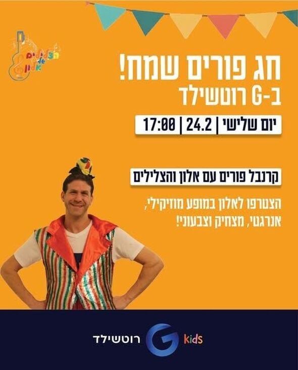 צילום מתוך דף הפייסבוק קניון G רוטשילד