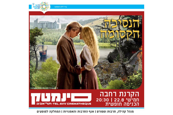 צילום מתוך דף הפייסבוק סינמטק תל אביב