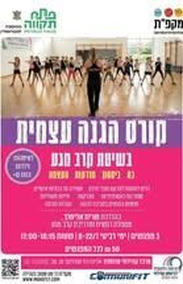צילום מתוך דף הפייסבוק הרשות הלאומית לביטחון קהילתי - פתח תקווה