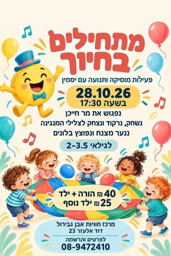 צילום מתוך דף הפייסבוק חוויות אבן גבירול