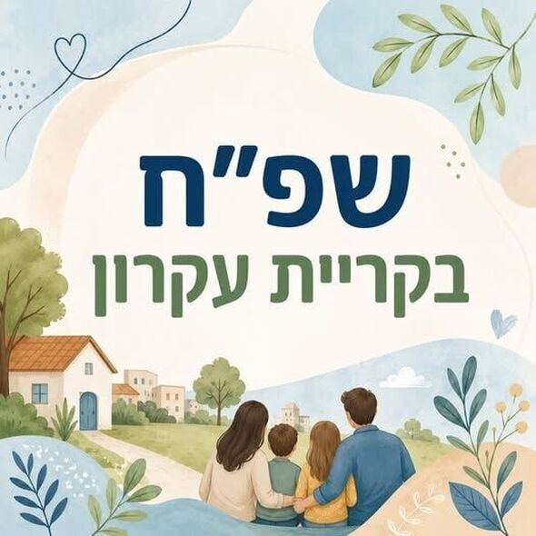 צילום מתוך דף הפייסבוק המועצה המקומית קריית עקרון