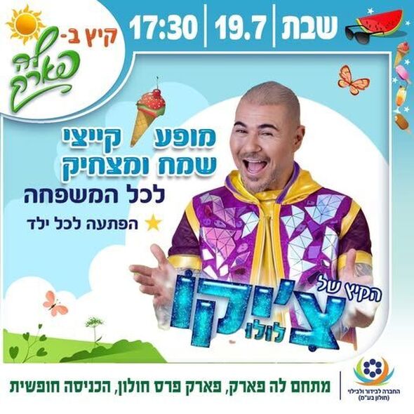 צילום מתוך דף הפייסבוק פארק פרס חולון