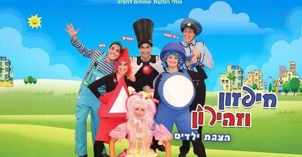 צילום מתוך דף הפייסבוק היכל התרבות יבנה