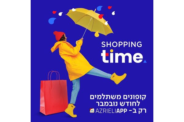 צילום מתוך דף הפייסבוק קניון עזריאלי ראשונים