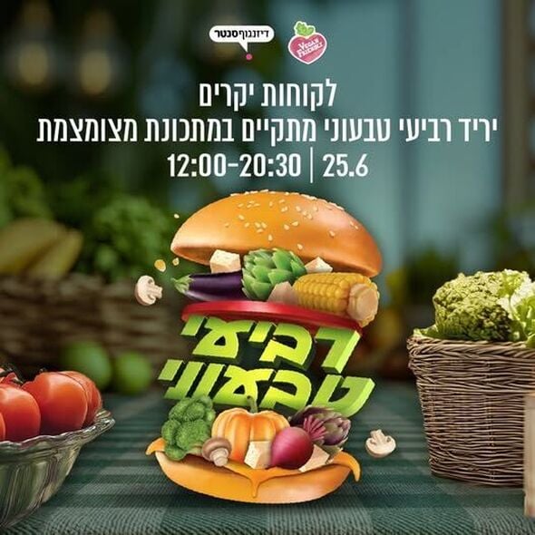 צילום מתוך דף הפייסבוק דיזנגוף סנטר תל אביב
