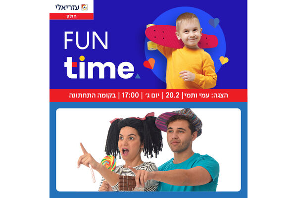 צילום מתוך דף הפייסבוק קניון עזריאלי חולון