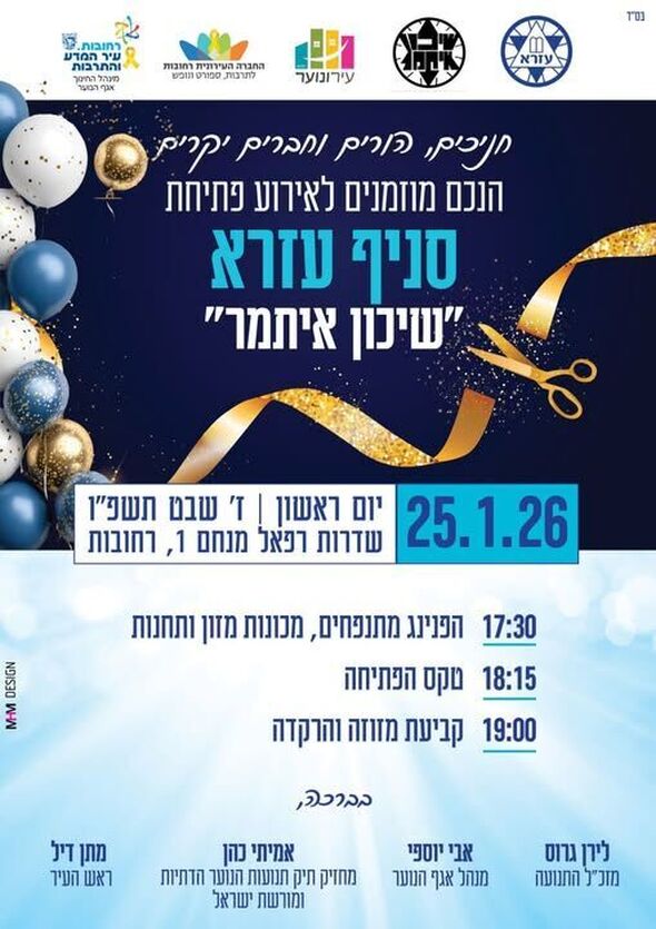 צילום מתוך דף הפייסבוק עירונוער רחובות