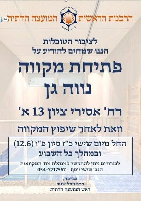 צילום מתוך דף הפייסבוק המועצה הדתית פתח תקווה