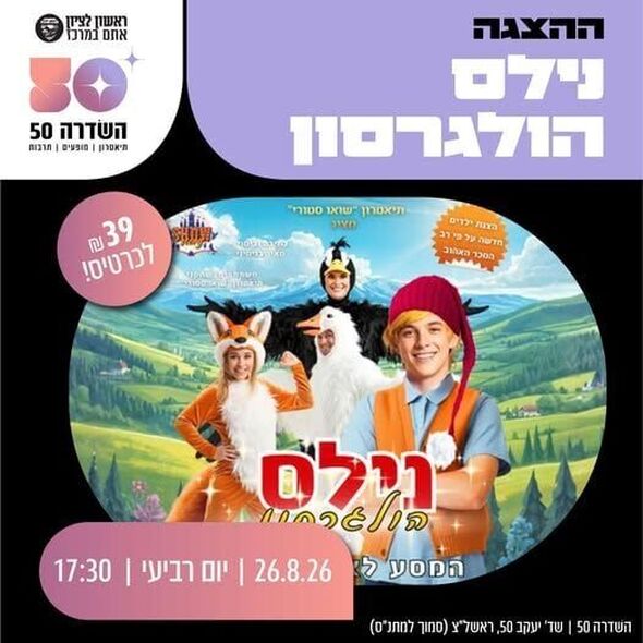 צילום מתוך דף הפייסבוק השדרה 50 