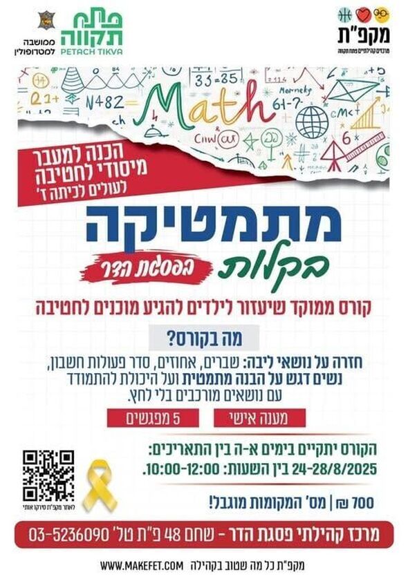צילום מתוך דף הפייסבוק מרכז קהילתי פסגת הדר