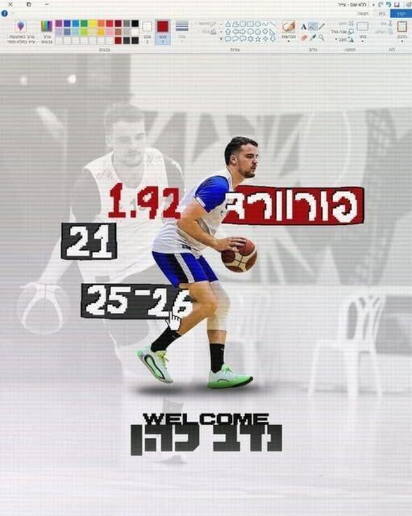 צילום מתוך דף הפייסבוק הפועל רמת גן - גבעתיים