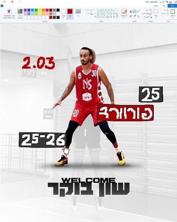 צילום מתוך דף הפייסבוק הפועל רמת גן - גבעתיים