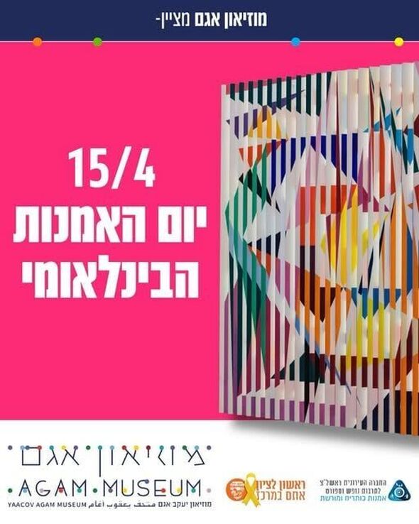צילום מתוך דף הפייסבוק מוזיאון אגם הדף הרשמי