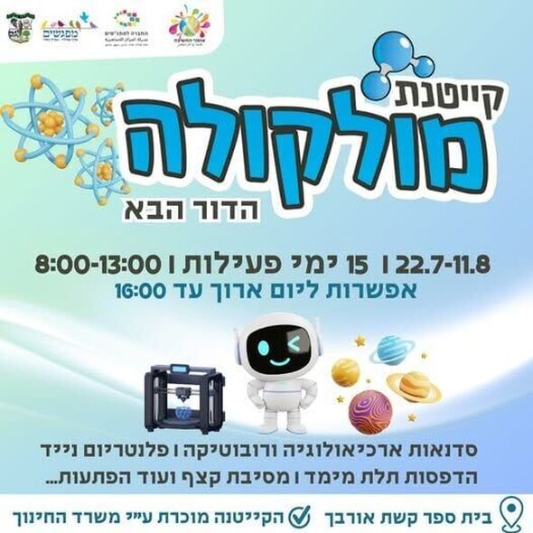 צילום מתוך דף הפייסבוק מרכז קהילתי מפגשים מזכרת בתיה